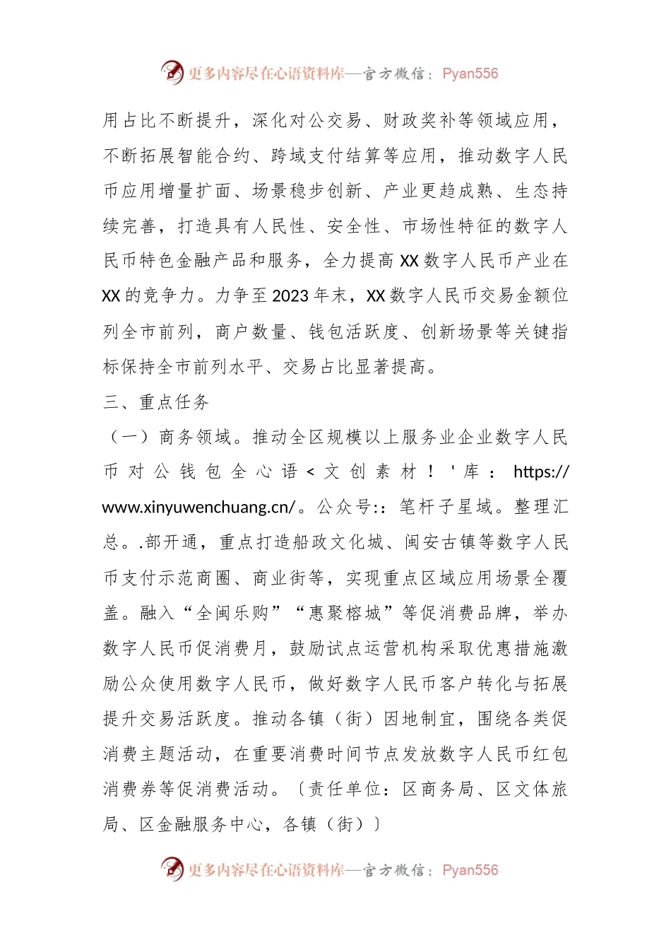 2023年某区数字人民币试点行动计划.docx_第2页