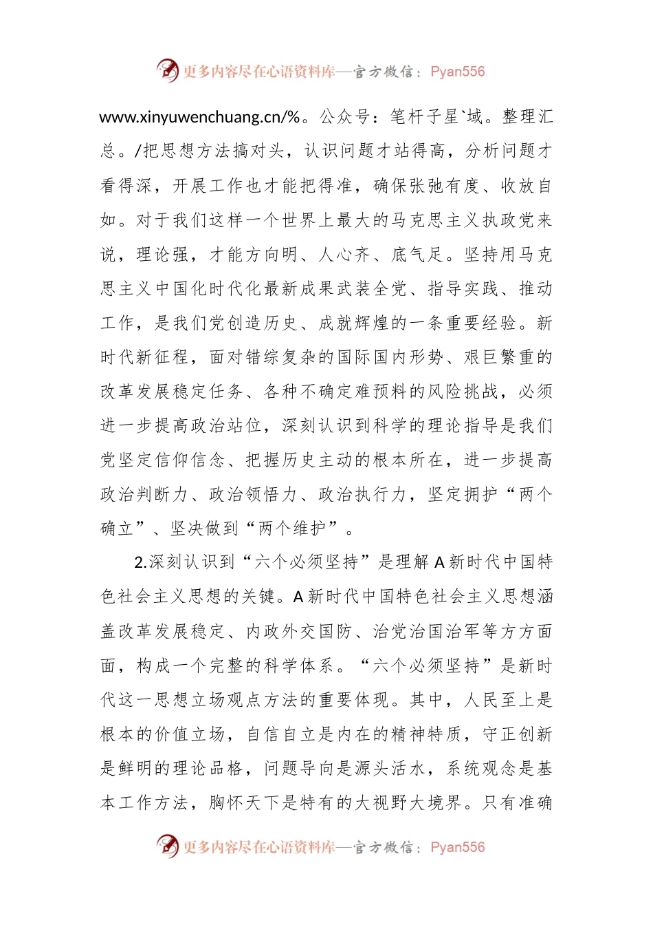 XX副镇长在主题教育第二专题研讨发言提纲.docx_第2页