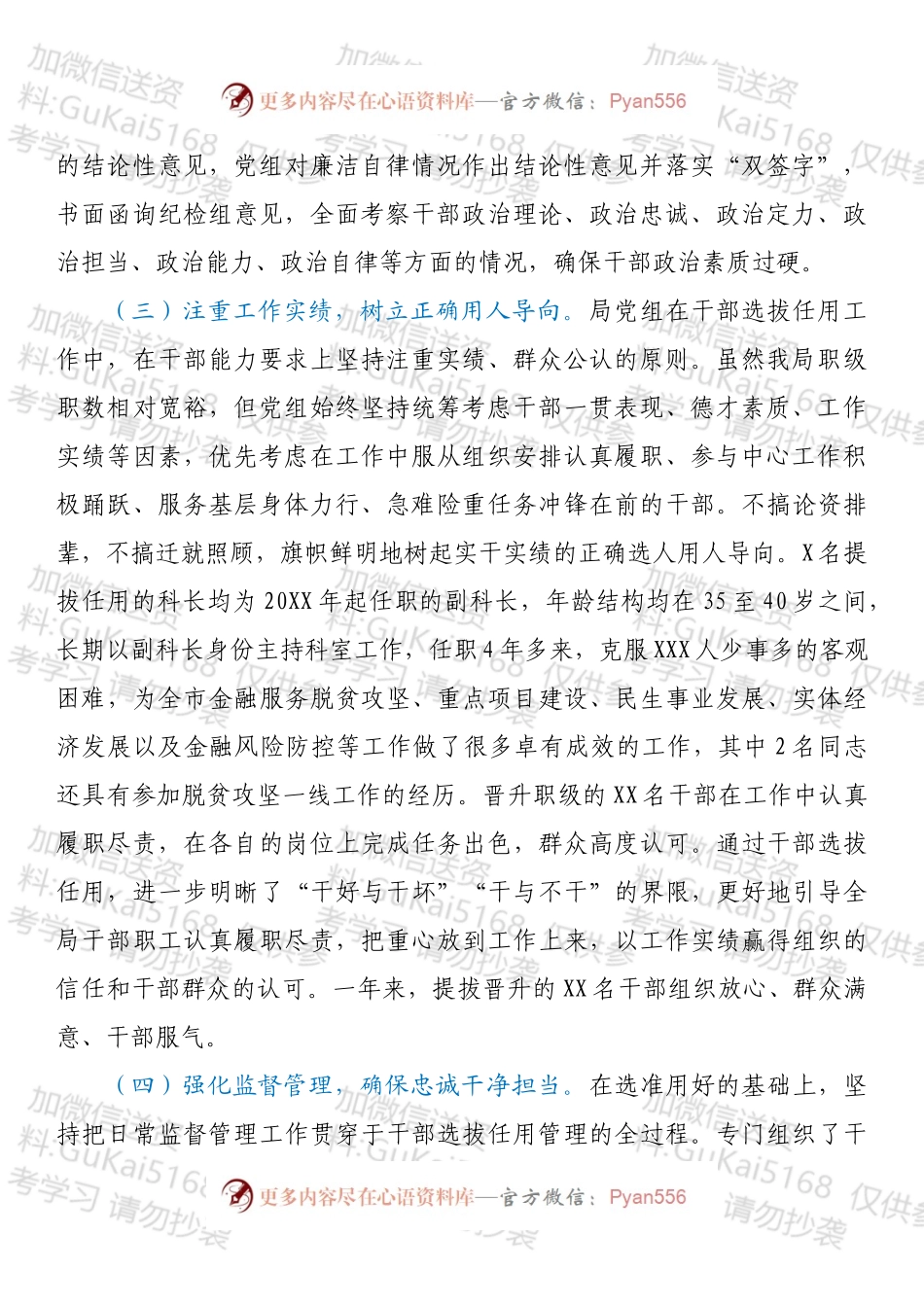 20XX年选人用人工作情况总结报告.docx_第2页