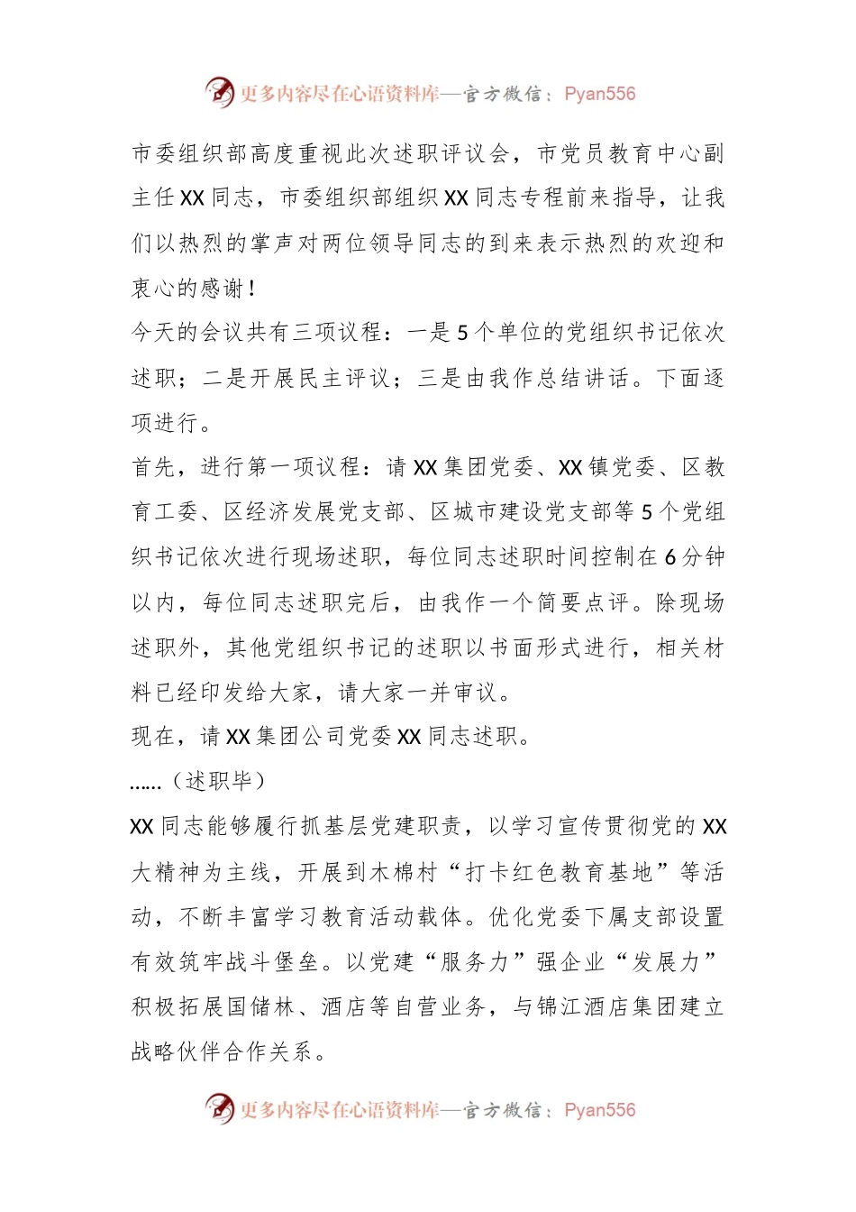 XX书记在上年度基层党组织书记抓基层党建工作述职评议会上的主持讲话.docx_第2页