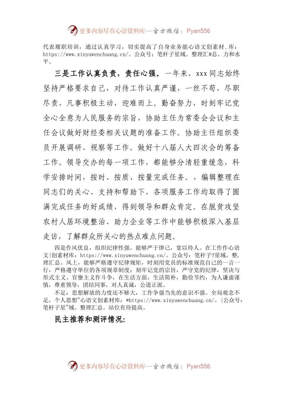 xx同志个人考察材料.docx_第2页