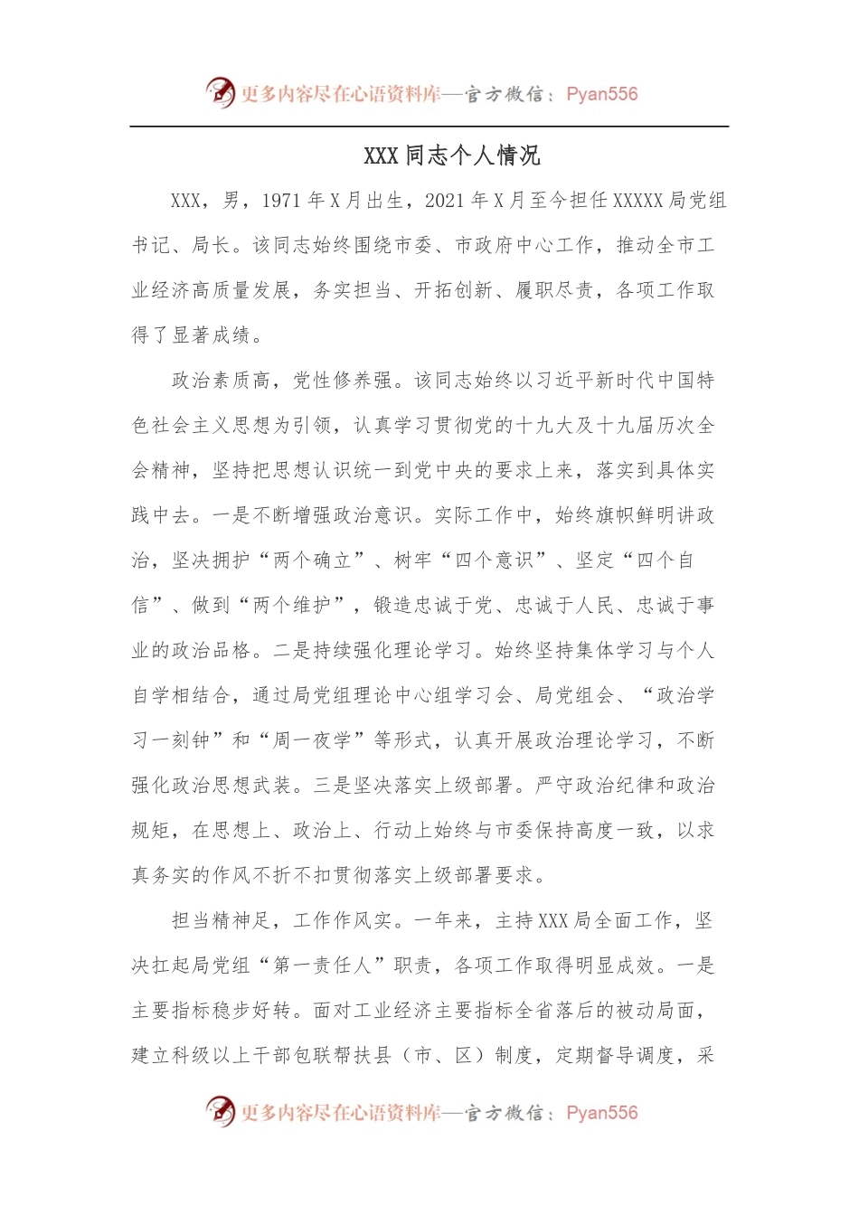 XXX同志个人情况.docx_第1页