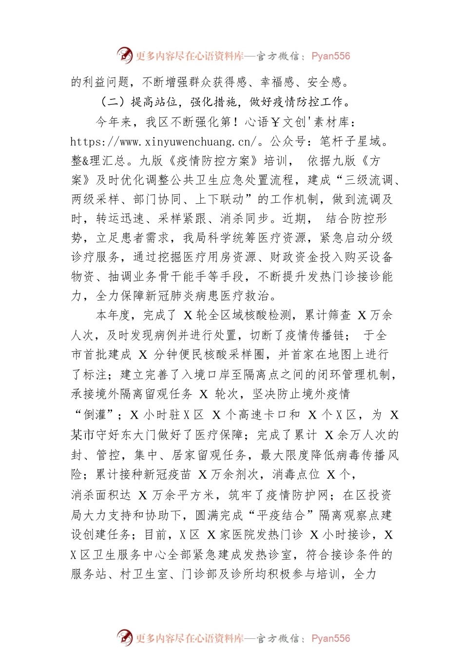 XX市XX区卫生健康局2022年工作总结及2023年工作计划.docx_第2页