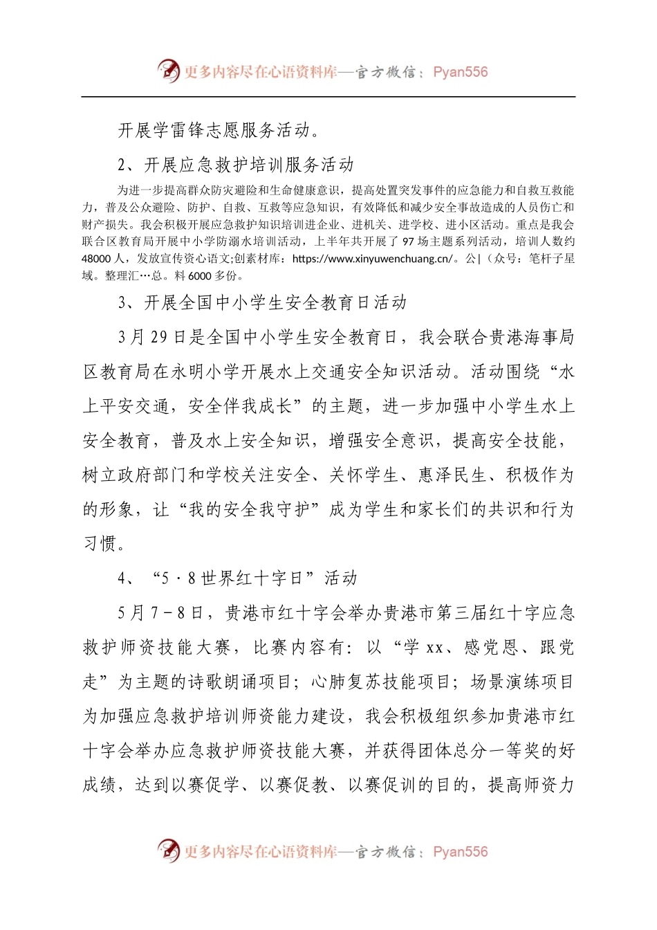 XX区红十字会2021年工作总结和2022年工作计划.docx_第1页