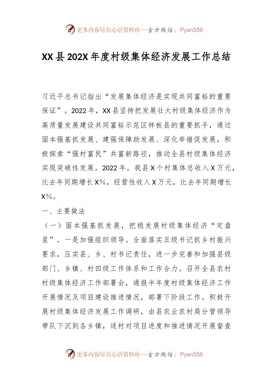XX县202X年度村级集体经济发展工作总结.docx_第1页