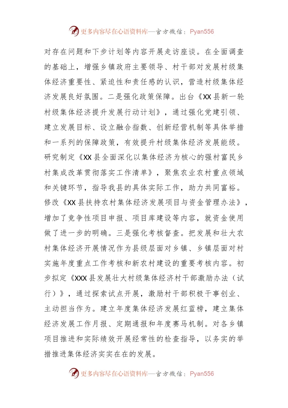 XX县202X年度村级集体经济发展工作总结.docx_第2页