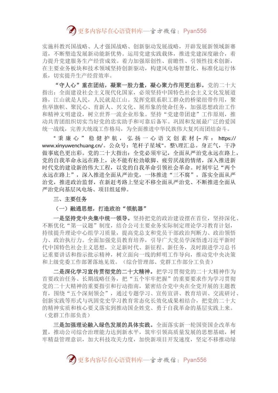 2023年某集团公司党建工作计划.docx_第2页