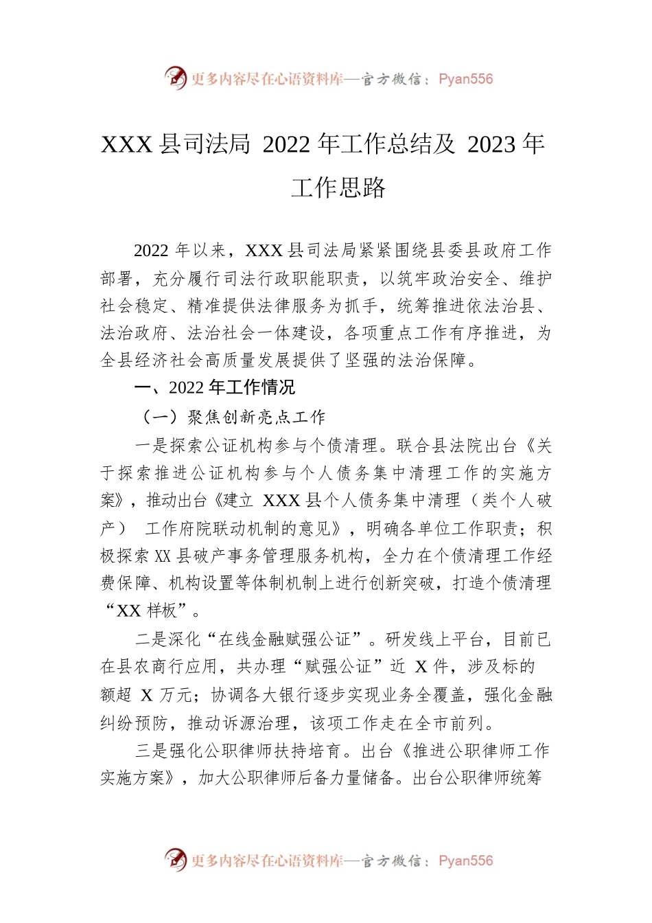 XX县司法局2022年工作总结及2023年工作思路（20221122）.docx_第1页