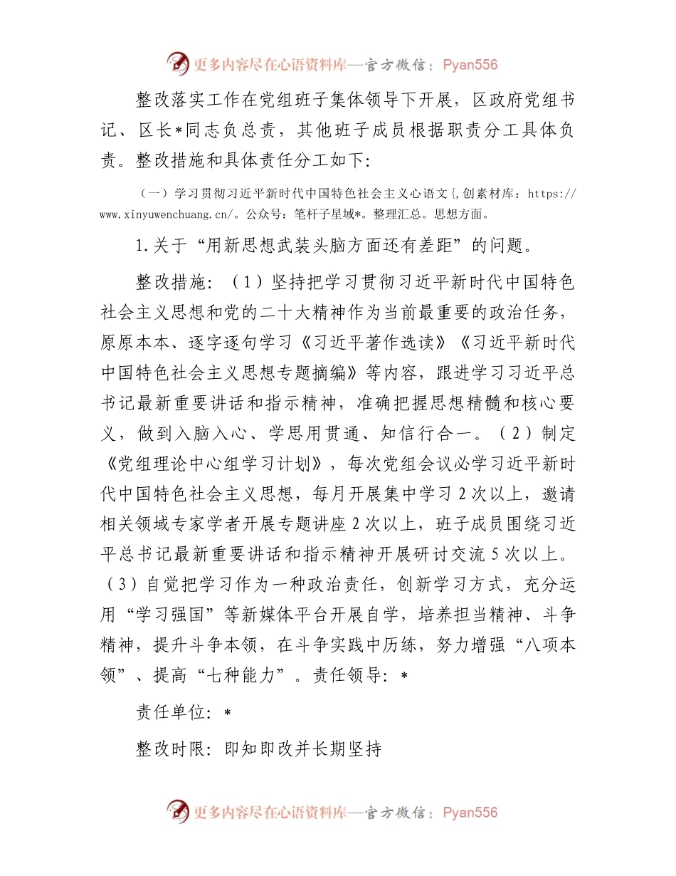 2023年度主题教育专题民主生活会检视问题整改方案.docx_第2页