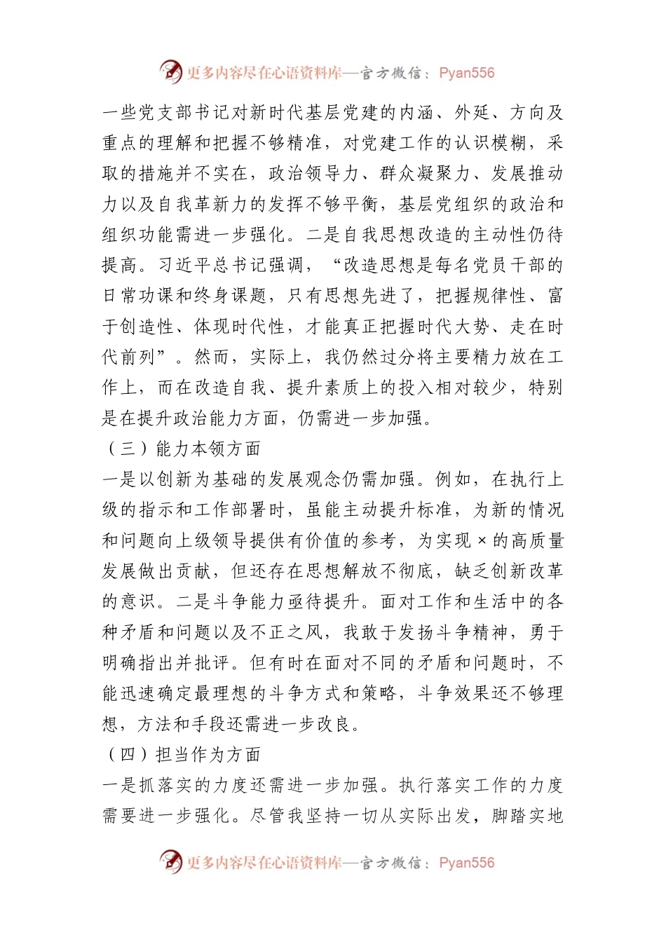 2023年第二批主题教育专题民主生活会个人对照检查材料（一）(1).docx_第2页