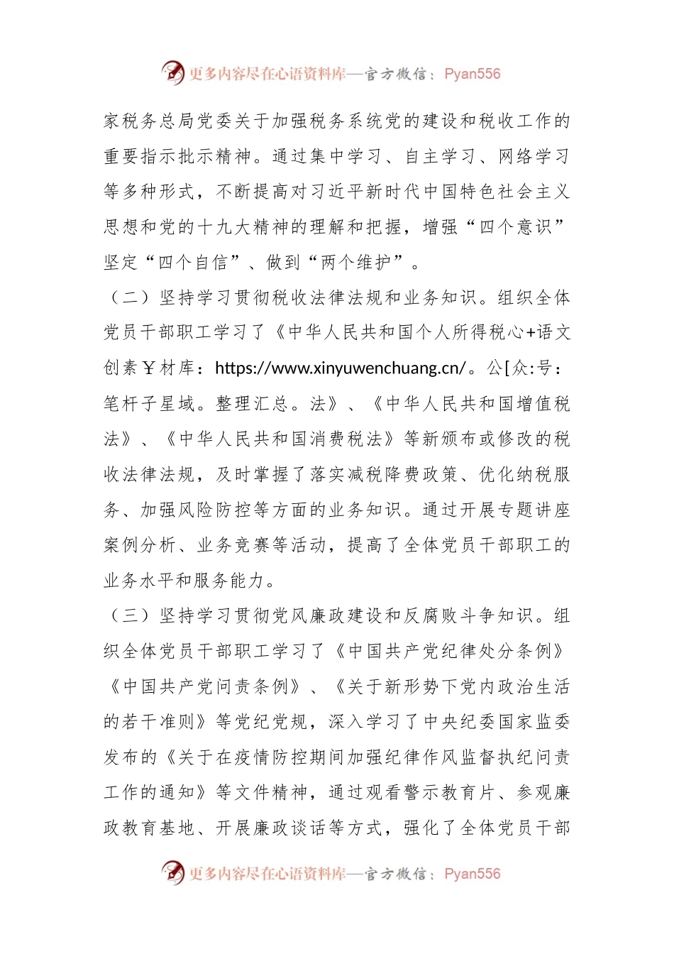 XXX区税务局党支部书记本年党建工作述职报告.docx_第2页