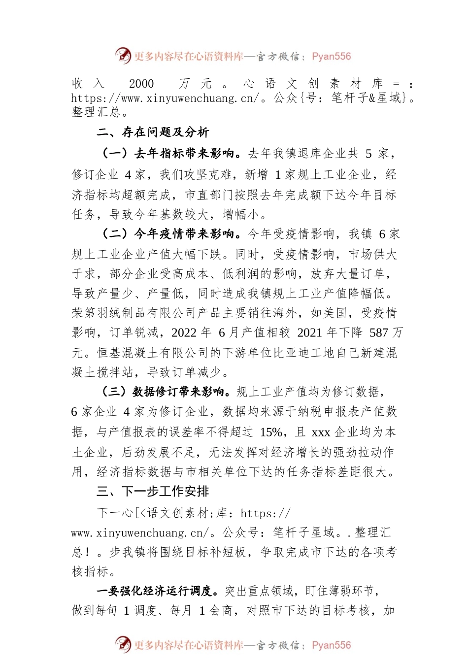 xxx镇2022年上半年经济运行情况汇报.docx_第2页