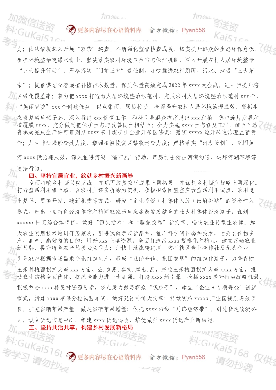 xxx镇2022年工作思路.docx_第2页