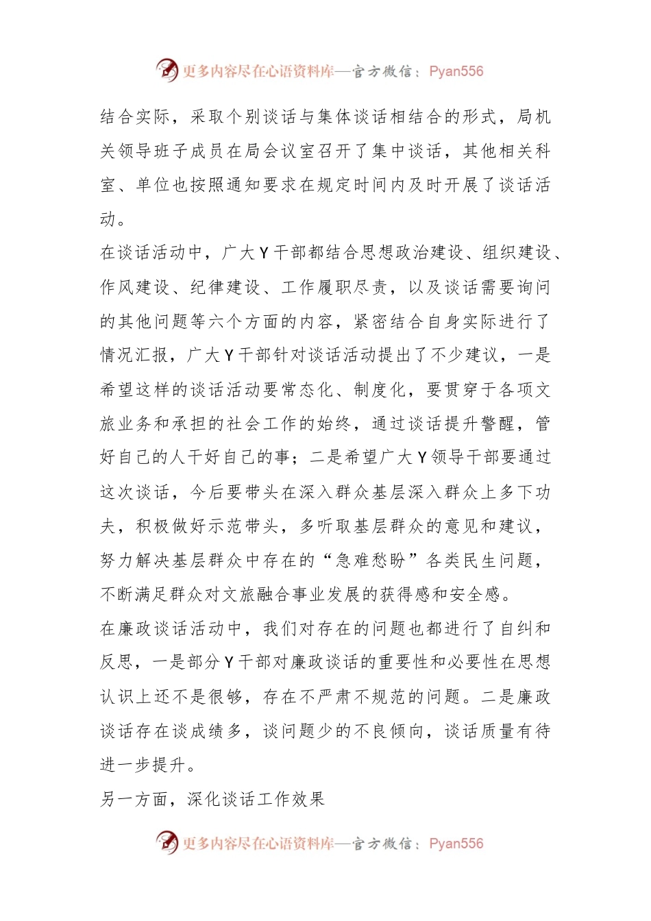 XX局党组关于廉政谈话暨谈心谈话开展情况报告.docx_第2页