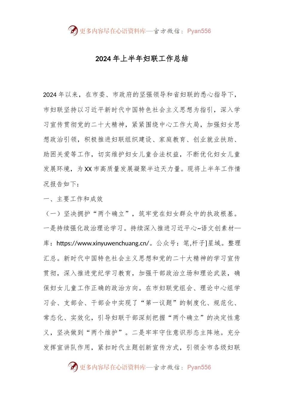 2024年上半年妇联工作总结.docx_第1页