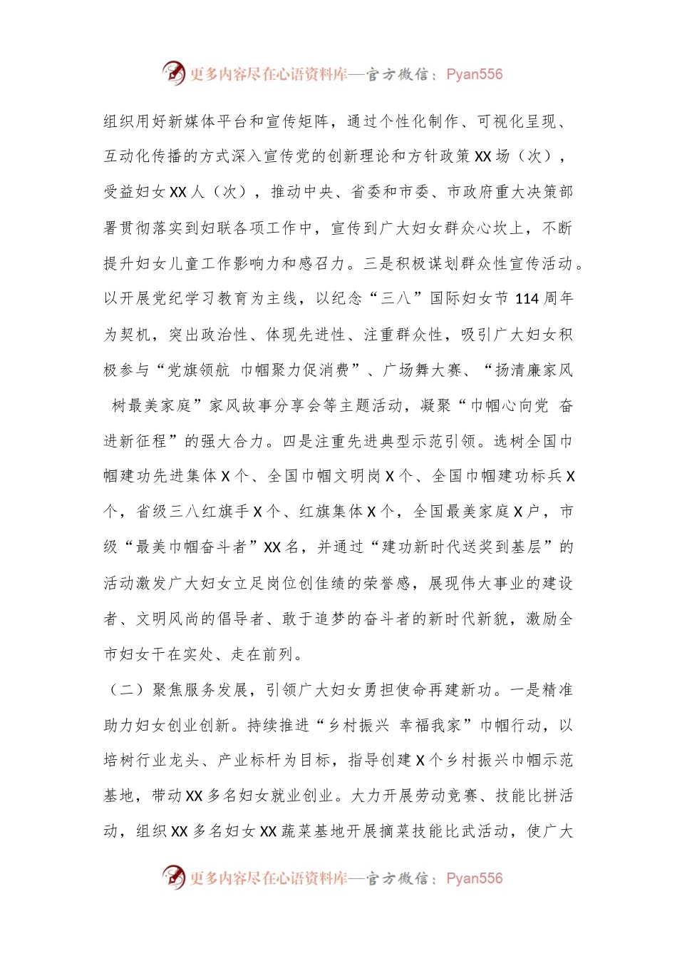 2024年上半年妇联工作总结.docx_第2页
