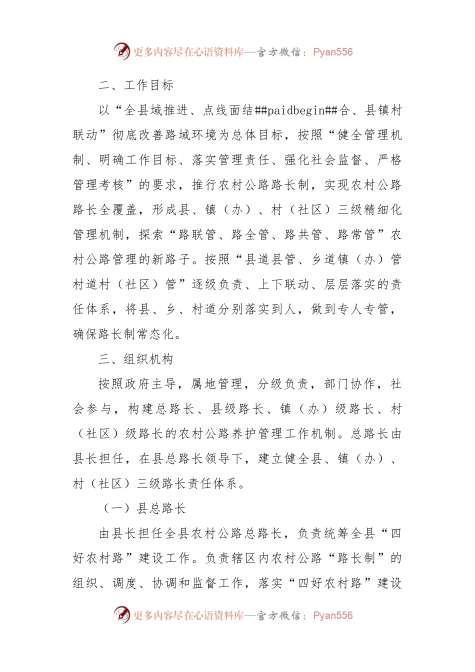 XX县农村公路路长制实施方案 （含XX县农村公路路长制管理办法）.docx_第2页