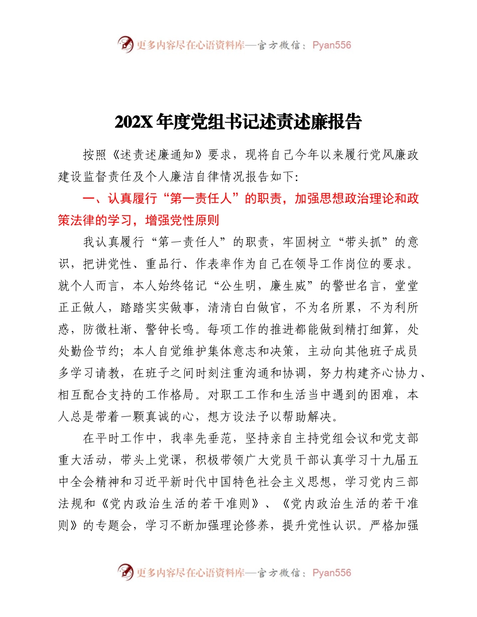 20年度党组书记述责述廉报告.docx_第1页
