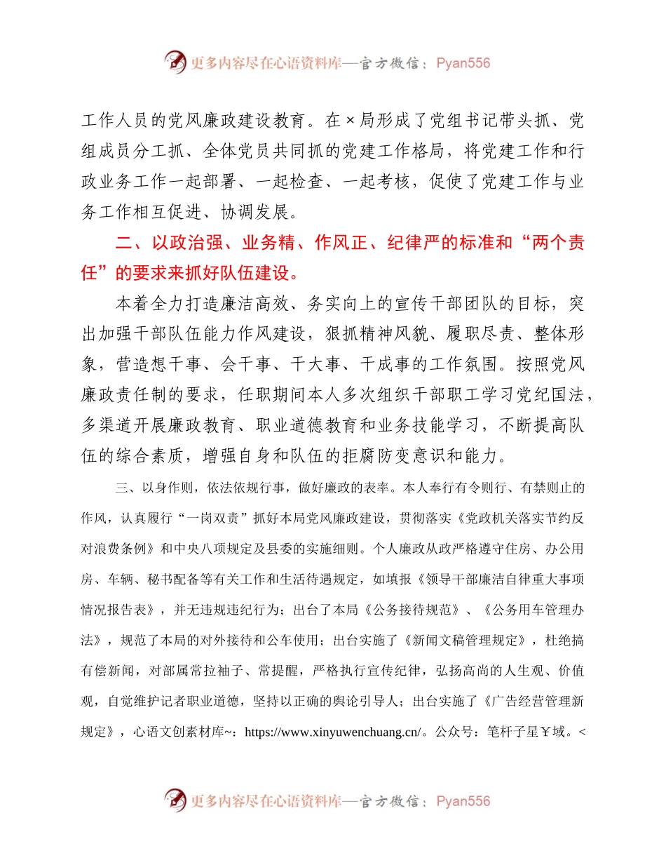20年度党组书记述责述廉报告.docx_第2页