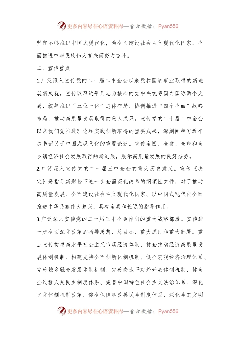 XX乡镇关于深入学习贯彻党的二十届三中全会精神的宣传方案.docx_第2页