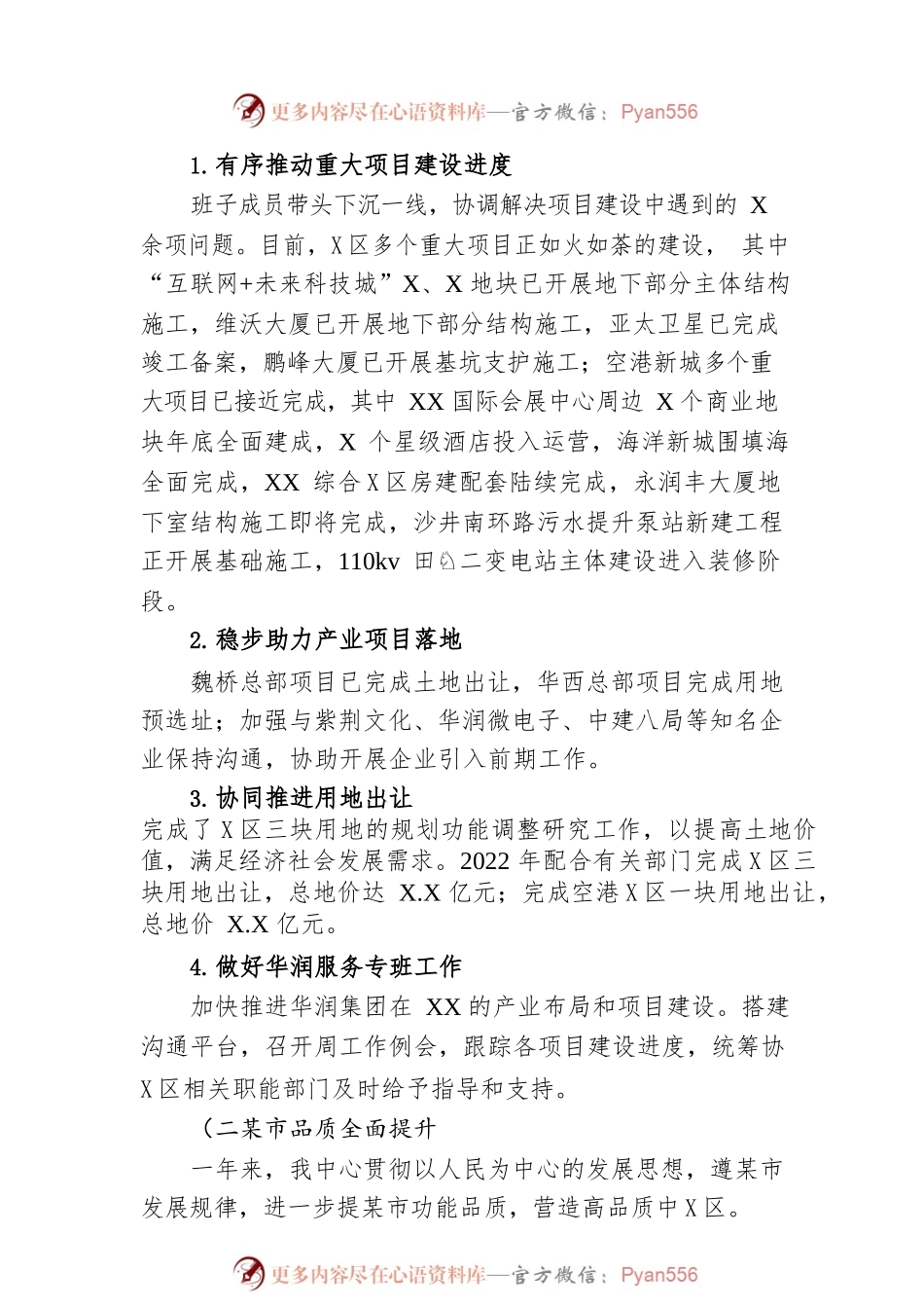 XX市XX区湾区发展事务中心2022年工作总结和2023年工作计划.docx_第2页