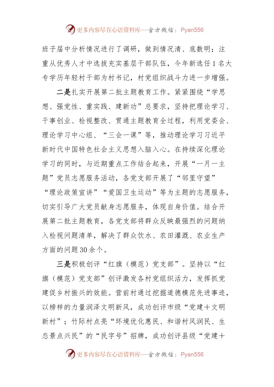 XX乡2023年工作总结和2024年工作计划.docx_第2页