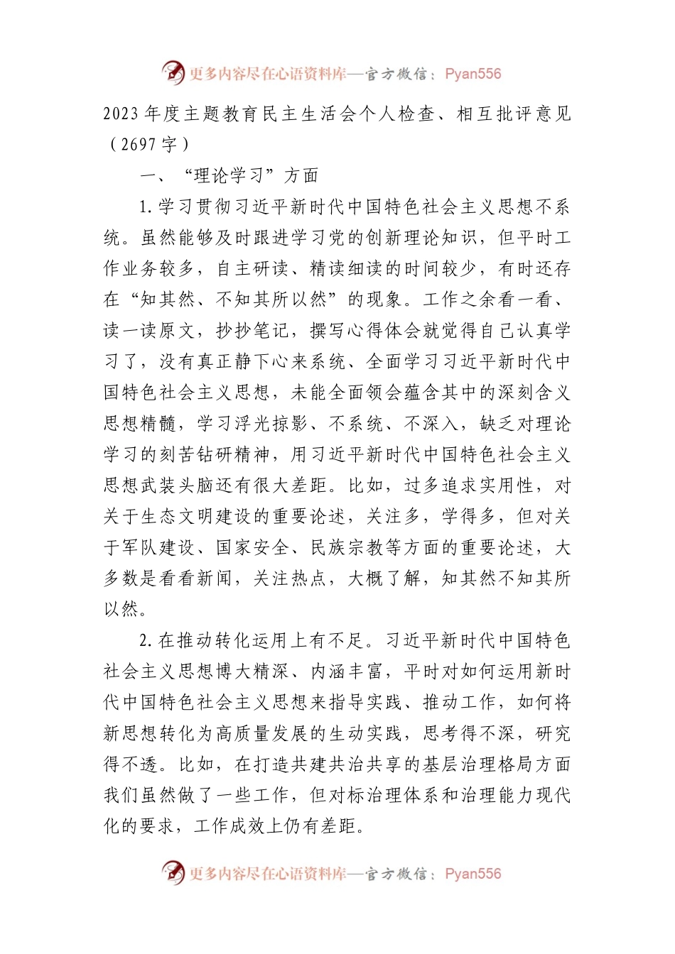 2023年度主题教育民主生活会个人检查、相互批评意见.docx_第1页
