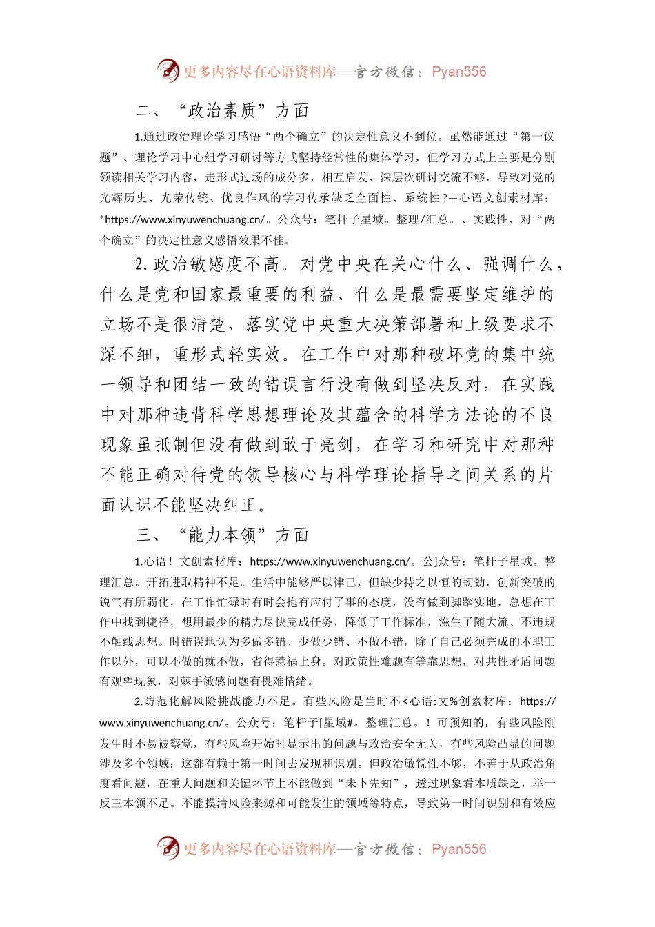2023年度主题教育民主生活会个人检查、相互批评意见.docx_第2页
