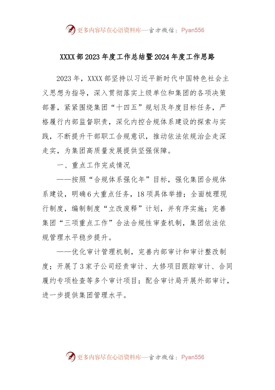 XXXX部2023年度工作总结暨2024年度工作思路.docx_第1页