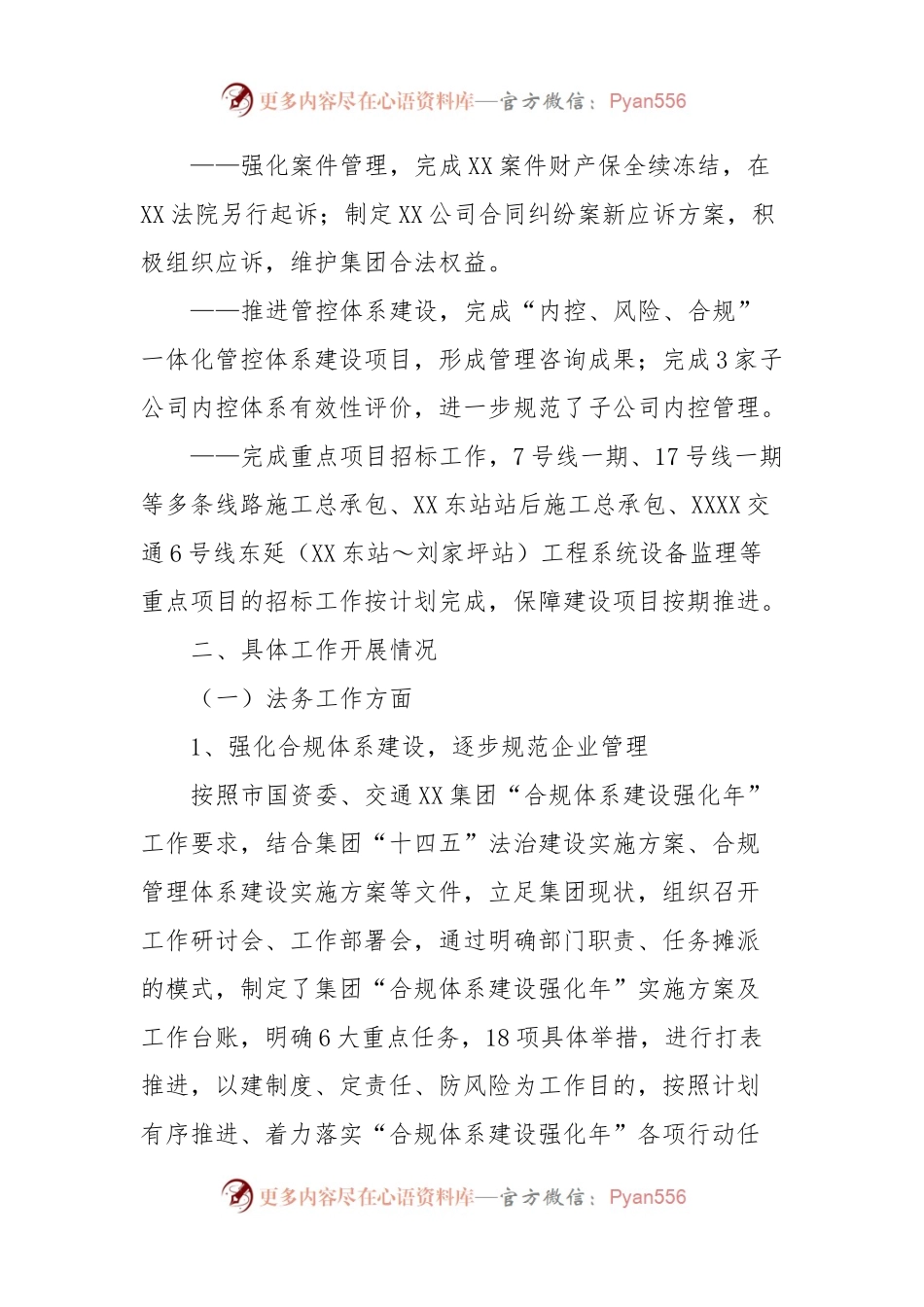 XXXX部2023年度工作总结暨2024年度工作思路.docx_第2页