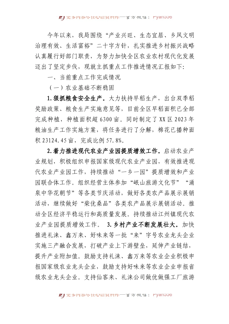 2023年市区农业农村局上半年工作总结.docx_第1页