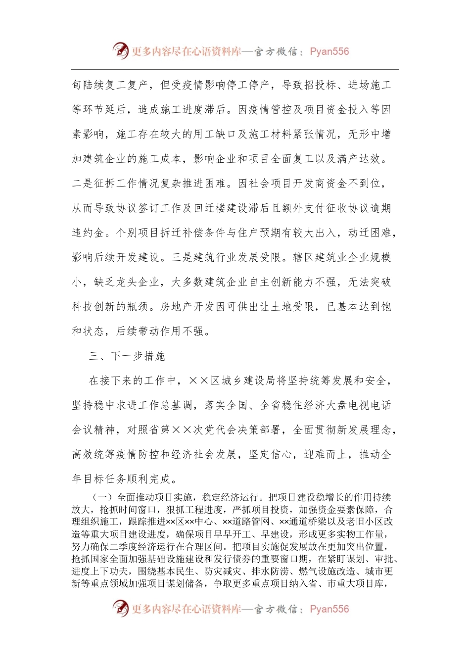 XX区稳住经济大盘会议发言材料.docx_第2页