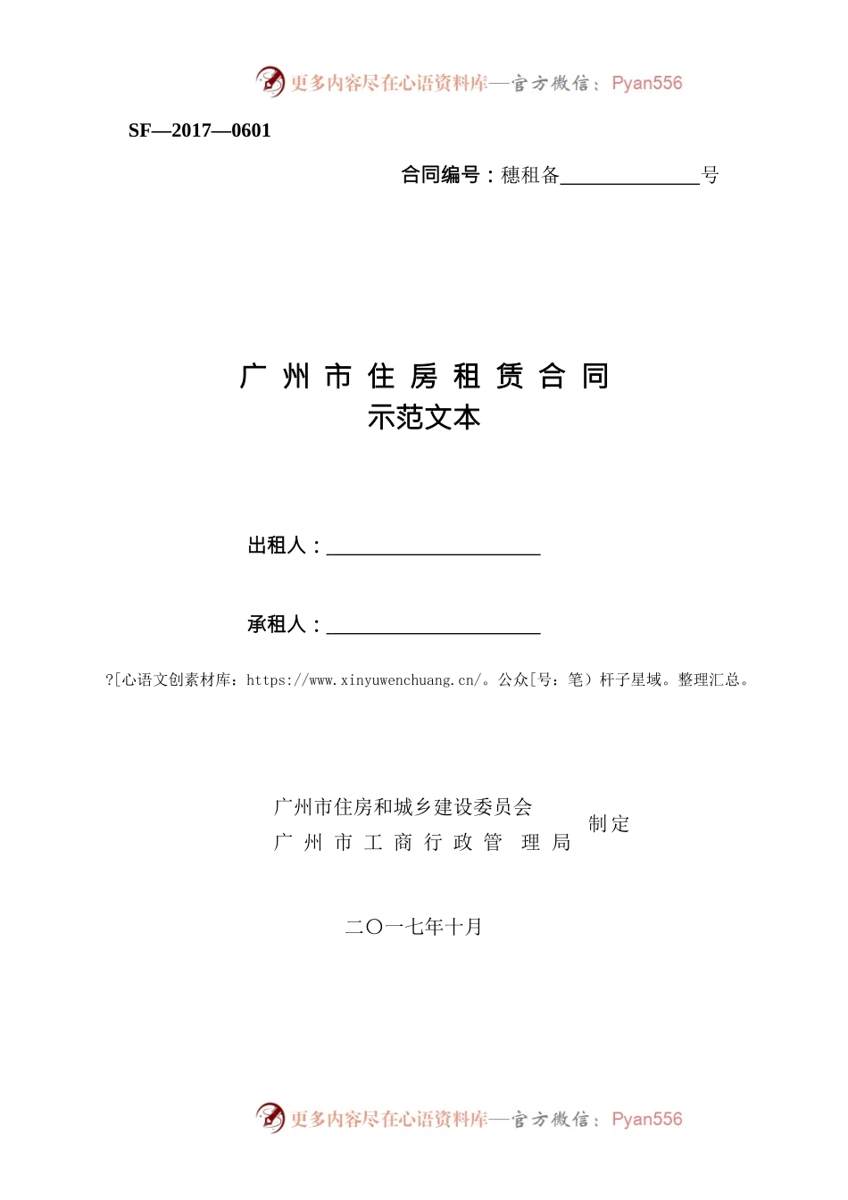 32.广州市住房租赁合同.docx_第1页
