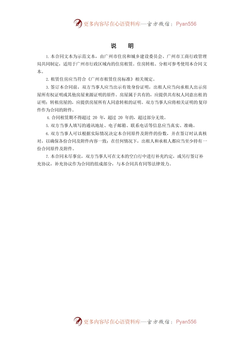 32.广州市住房租赁合同.docx_第2页