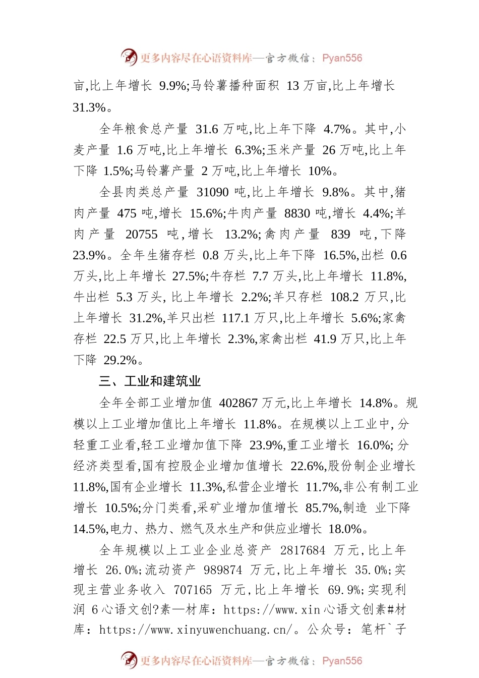 XX县20XX年县域经济和社会发展的统计公报（20220705）.docx_第2页