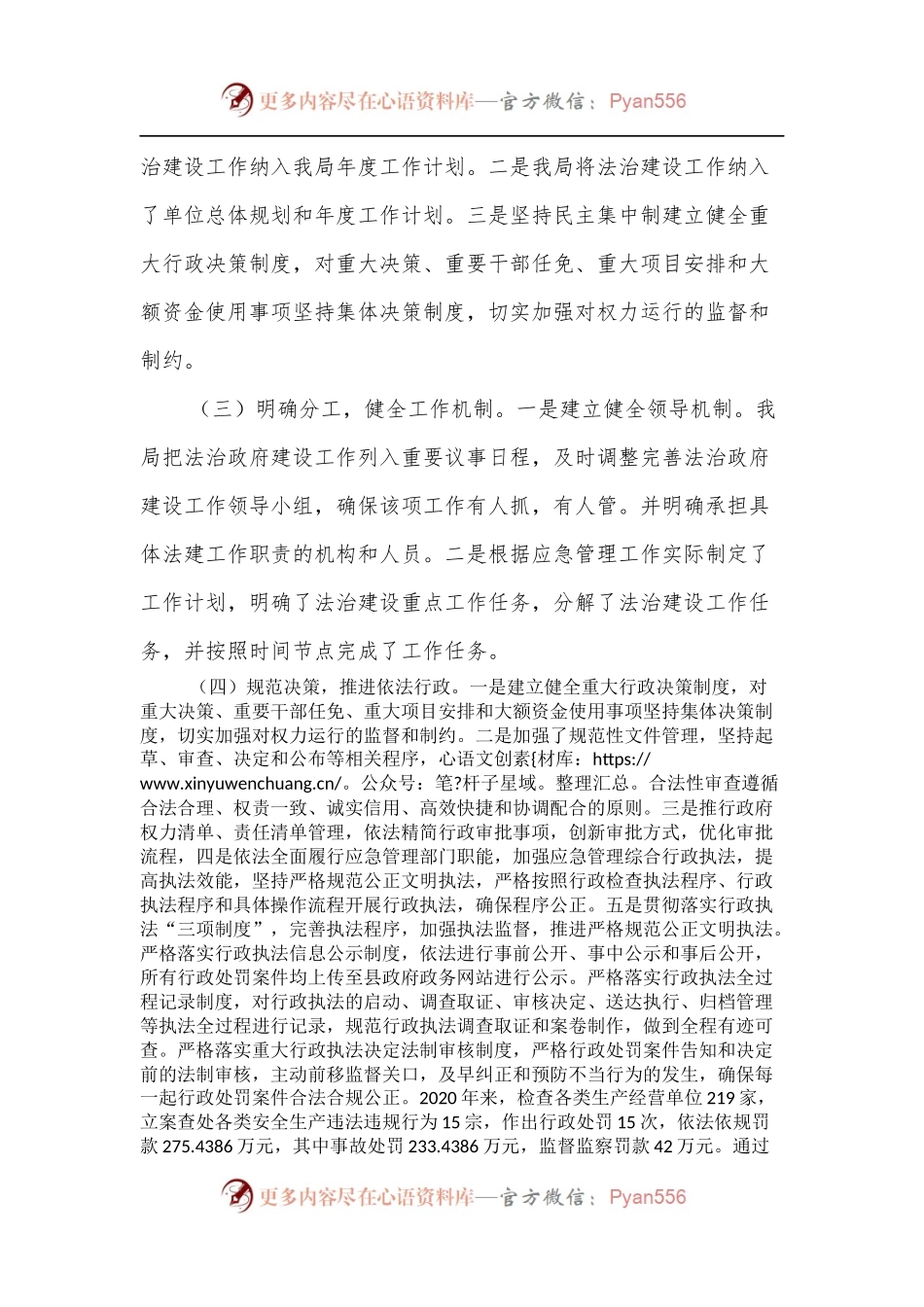 xx县应急管理局法治政府建设自查报告.docx_第2页