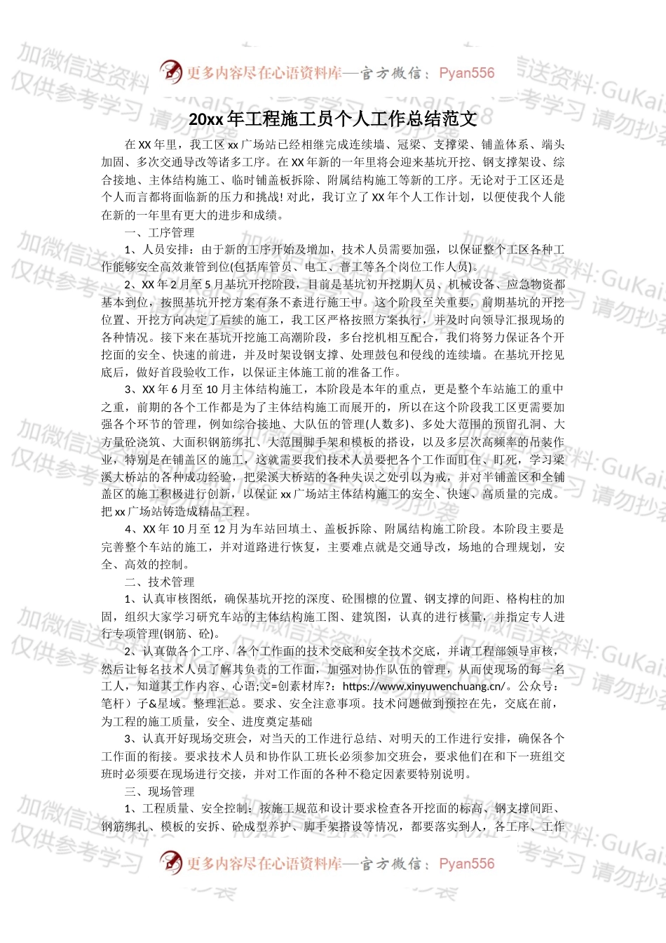 20XX年工程施工员个人工作总结范文.docx_第1页