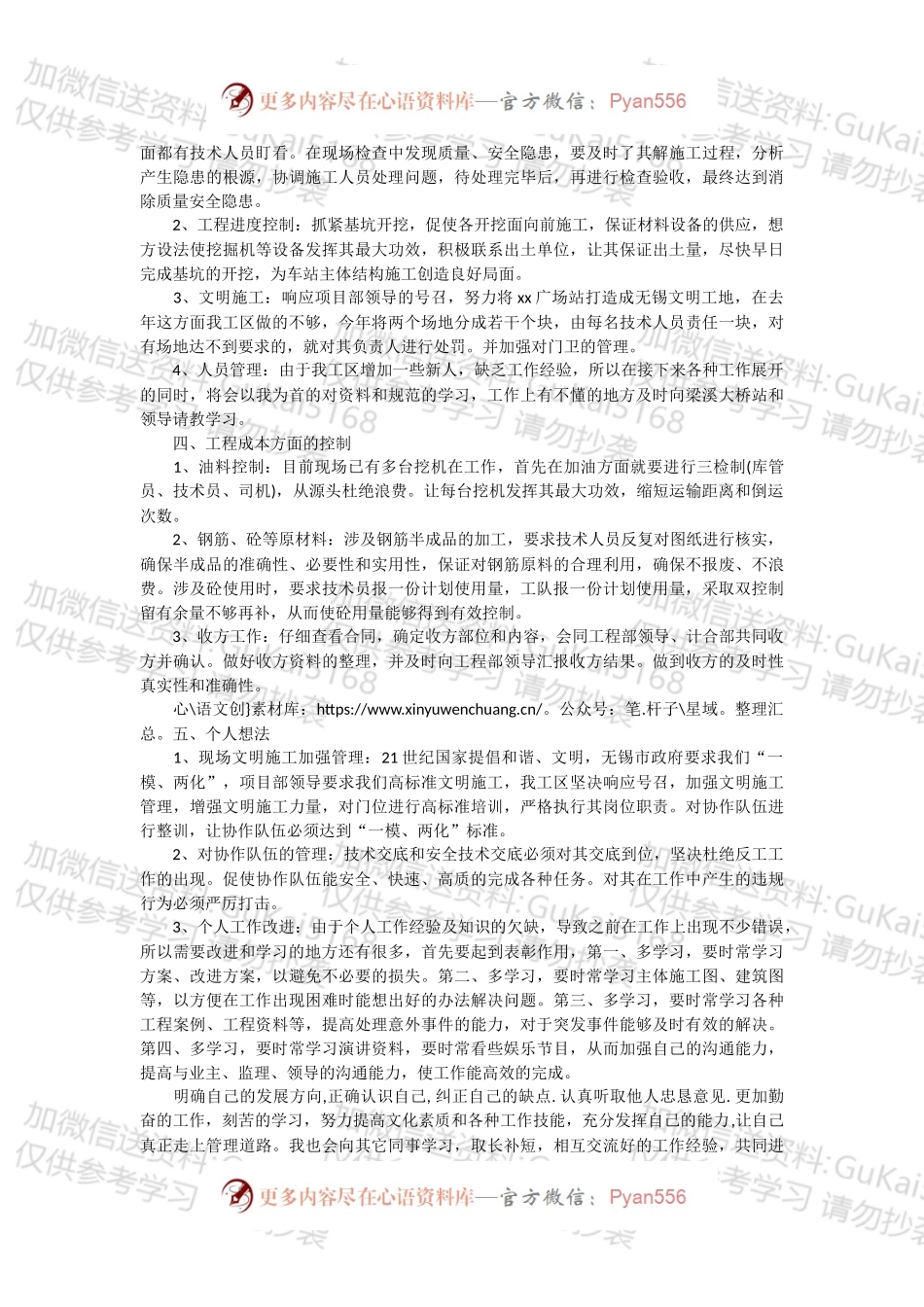 20XX年工程施工员个人工作总结范文.docx_第2页