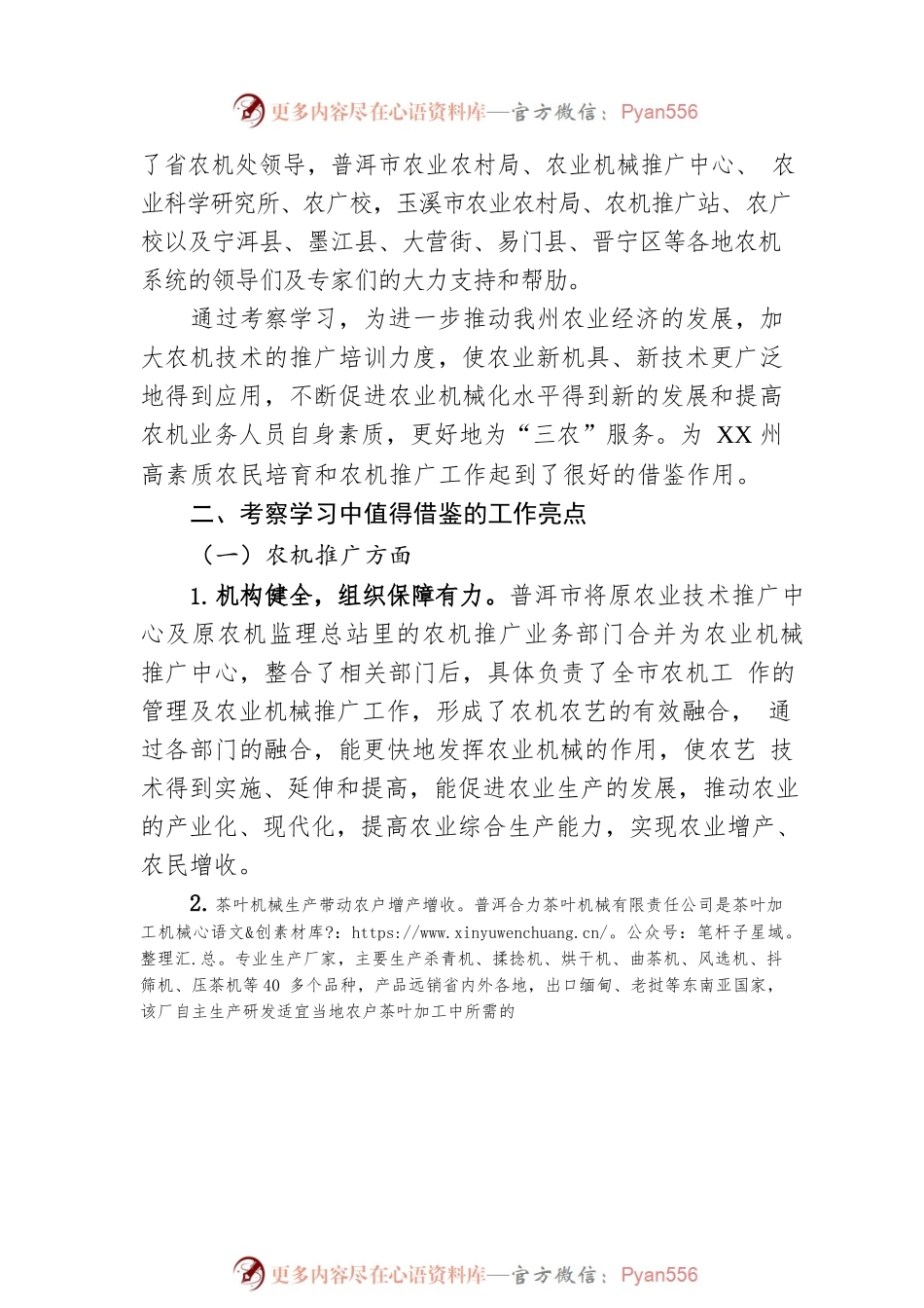 XX州农机系统外出学习考察报告（20230321）.docx_第2页