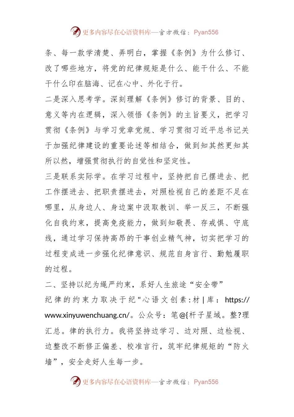 2024年党纪学习教育读书班交流发言.docx_第2页