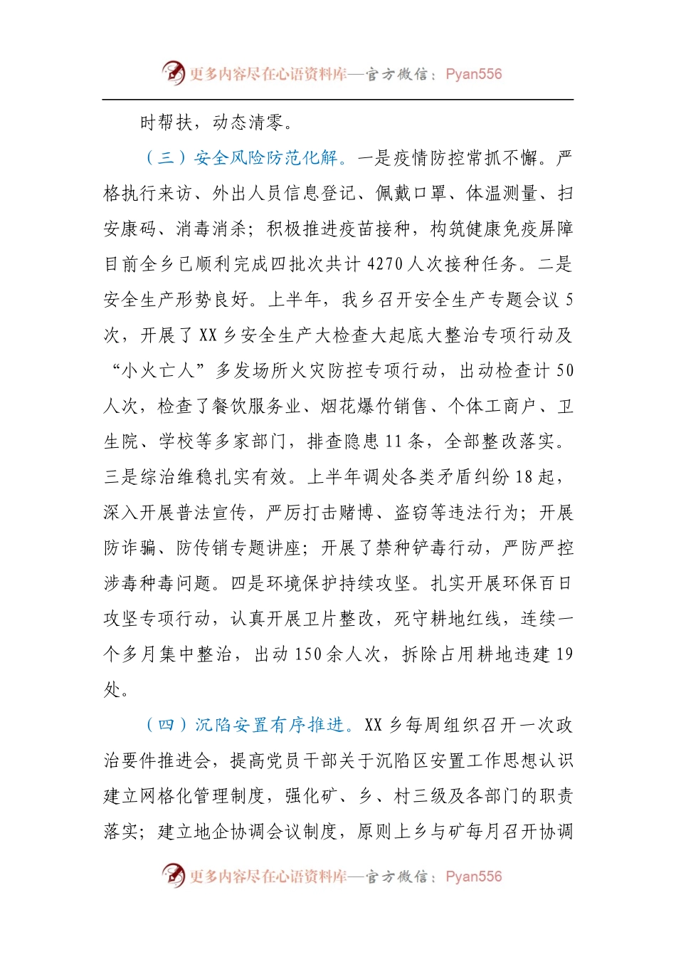 XX乡2021年上半年工作总结和下半年工作安排.docx_第1页