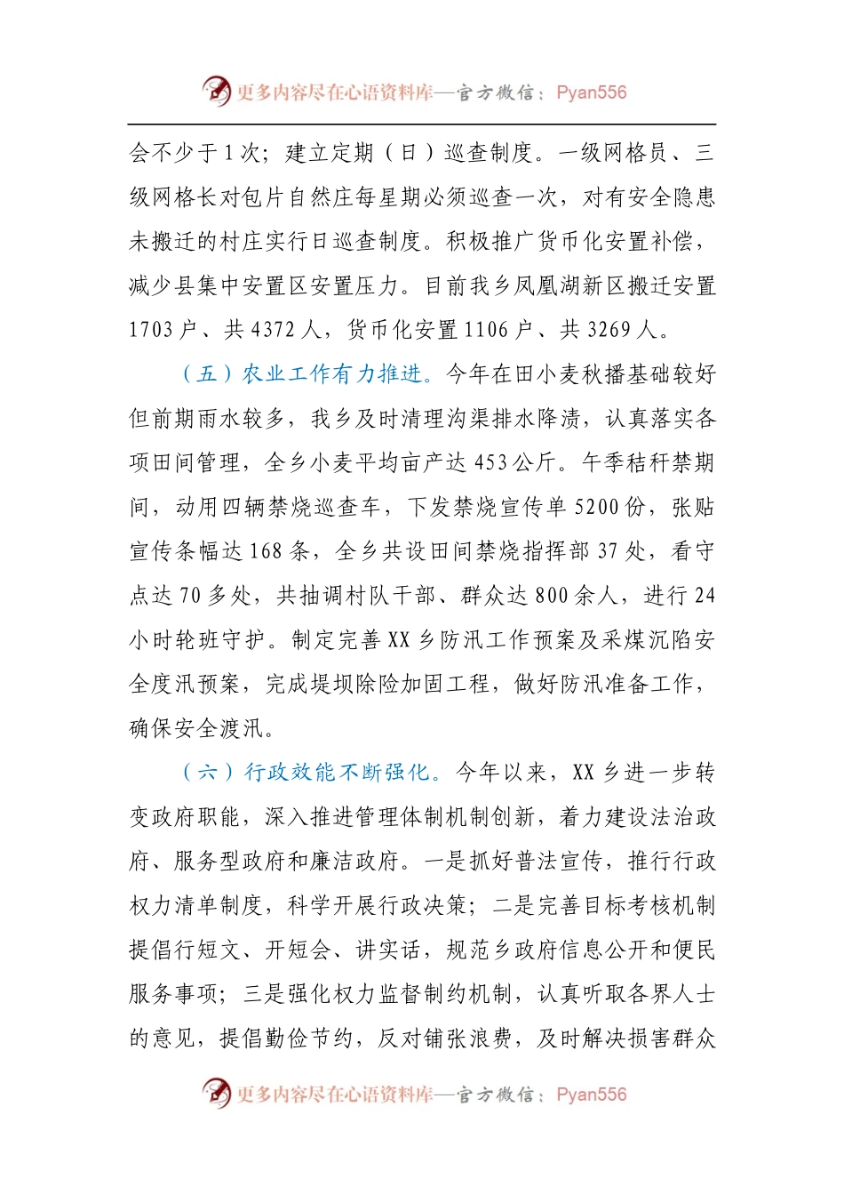 XX乡2021年上半年工作总结和下半年工作安排.docx_第2页