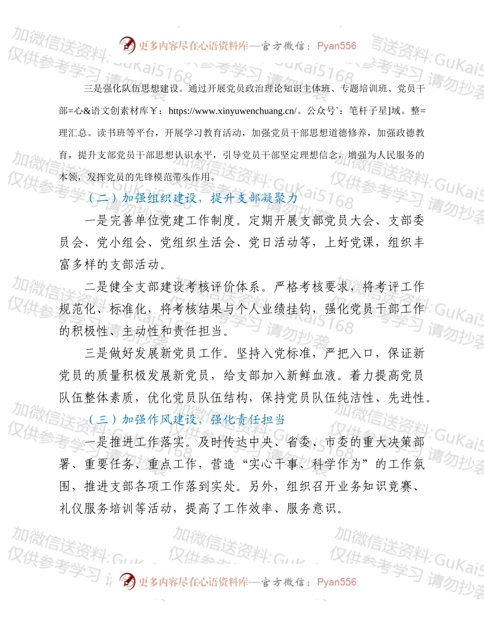 20XX年支部书记述职述廉报告.docx_第2页