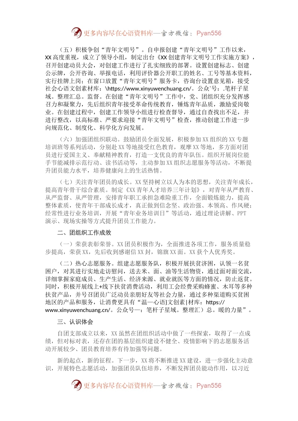 XX团支部团组织工作情况汇报.docx_第2页
