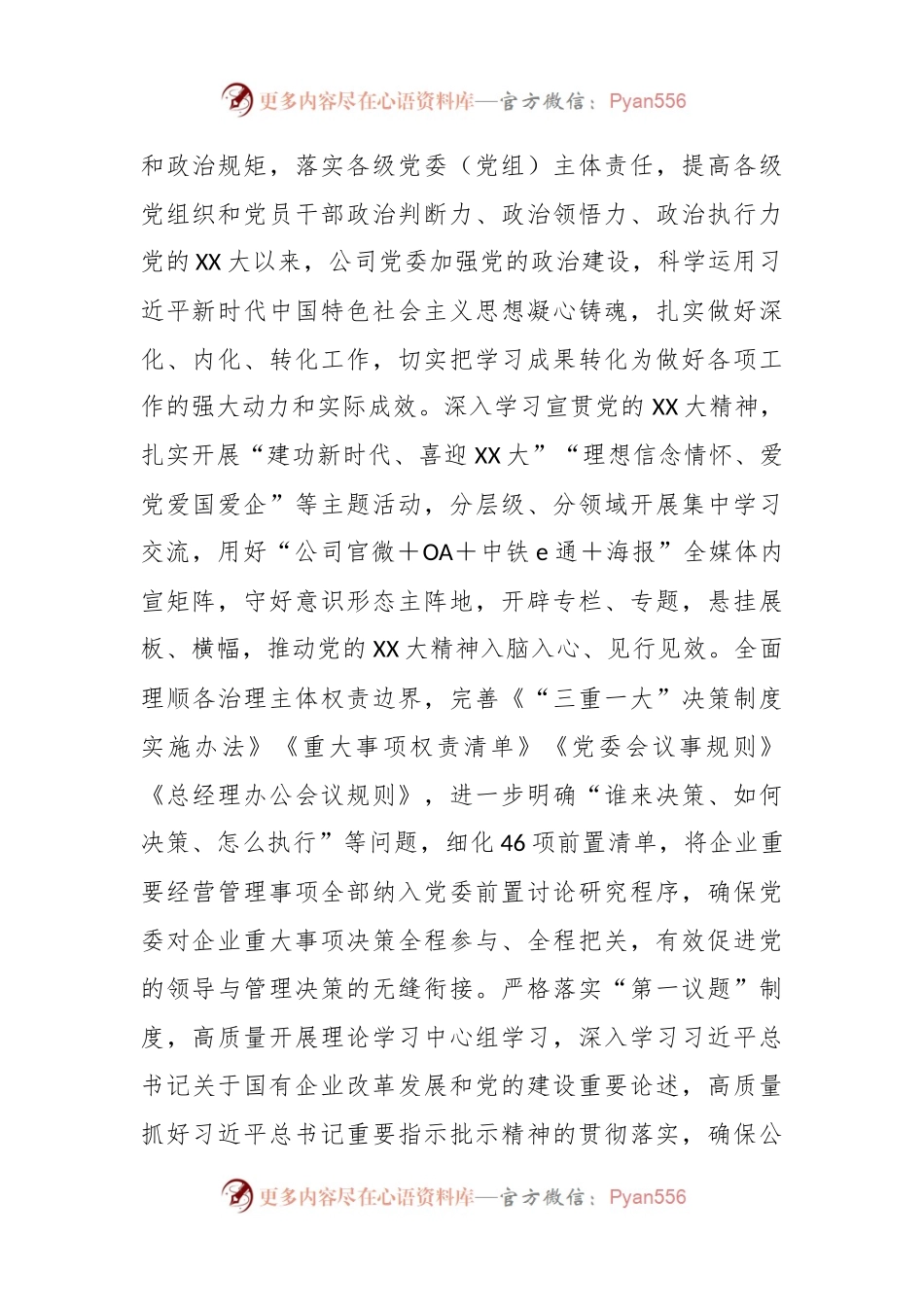 XX国企党建工作经验做法：以党的大会精神为指引奋力推进企业更高质量发展.docx_第2页