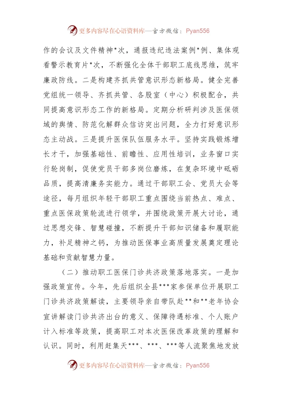 XX县医疗保障局关于2023年上半年工作总结及下半年工作计划.docx_第2页