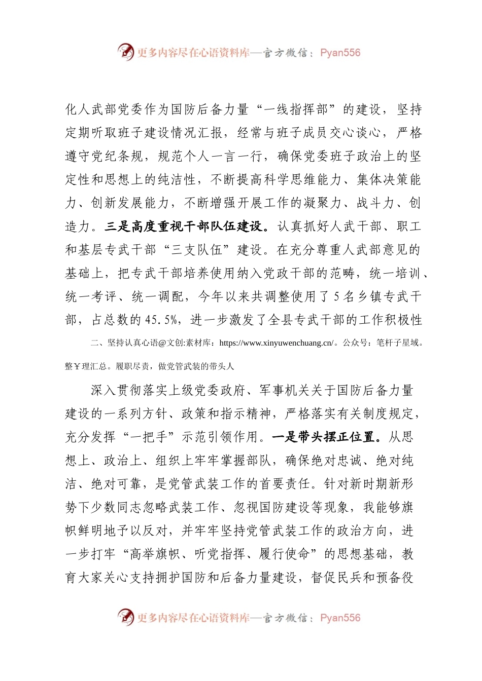 20XX党管武装工作述职报告（定）.docx_第2页