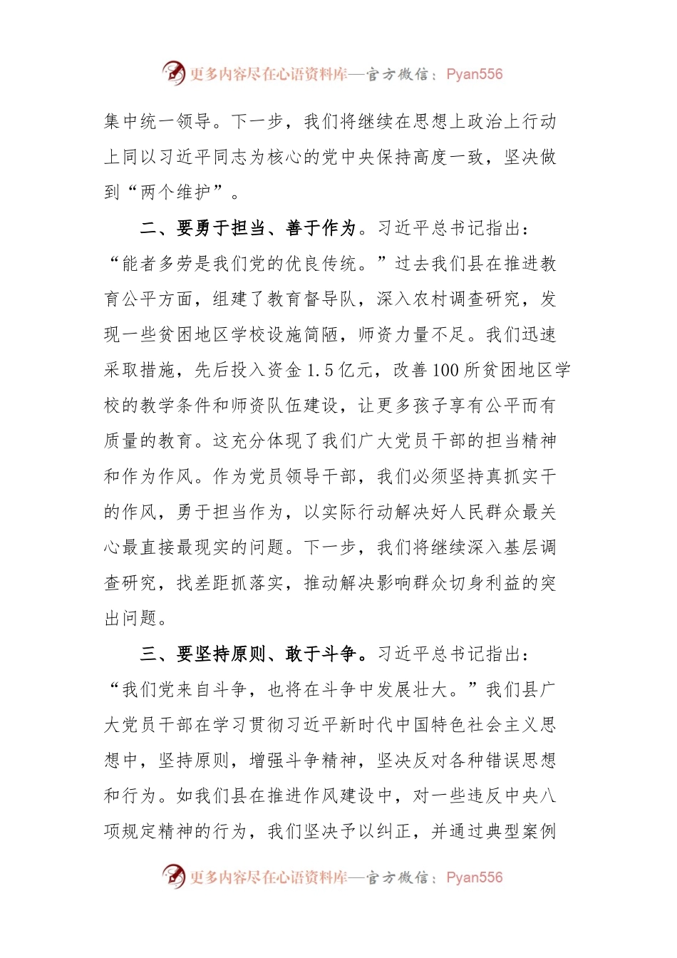2023年度领导干部主题教育读书班交流发言提纲15.docx_第2页