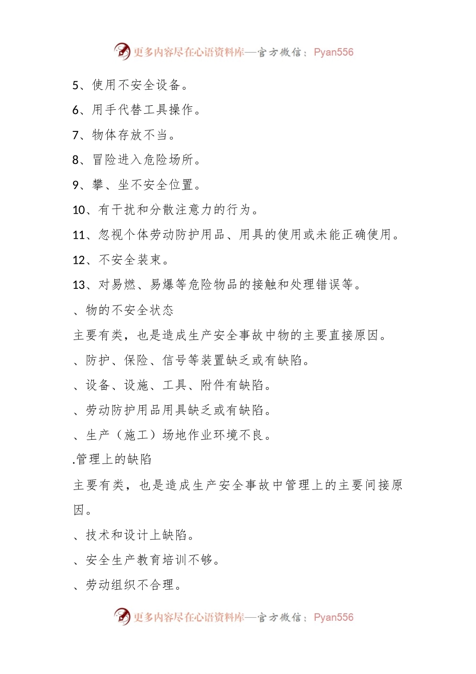78项安全隐患+大危险+事故.docx_第2页