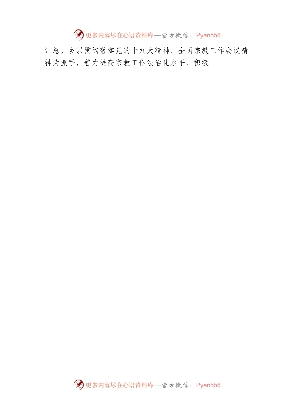 202X年统战（民族宗教）工作自查报告.docx_第2页